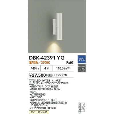 画像2: 大光電機(DAIKO) DBK-42391YG ブラケット 調光(調光器別売) 電球色 LED ランプ付 ホワイト