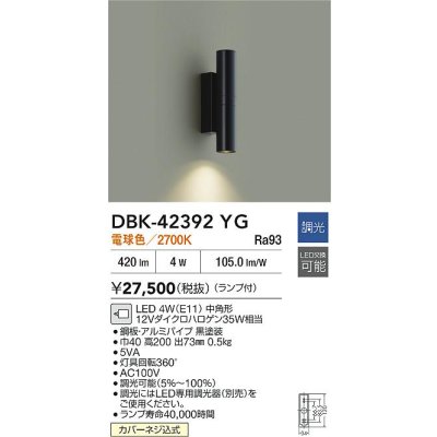 画像2: 大光電機(DAIKO) DBK-42392YG ブラケット 調光(調光器別売) 電球色 LED ランプ付 ブラック