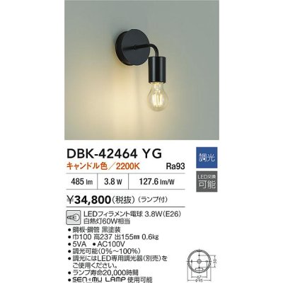 画像2: 大光電機(DAIKO) DBK-42464YG ブラケット 調光(調光器別売) キャンドル色 LED ランプ付 ブラック