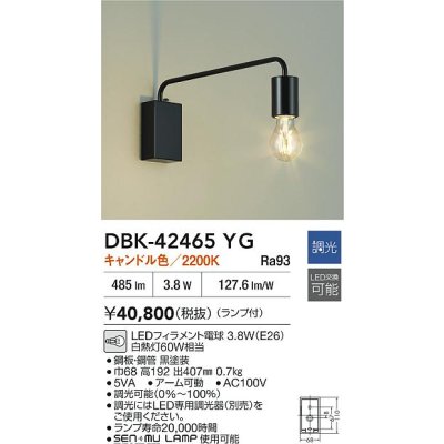画像2: 大光電機(DAIKO) DBK-42465YG ブラケット 調光(調光器別売) キャンドル色 LED ランプ付 ブラック