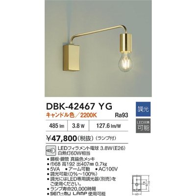 画像2: 大光電機(DAIKO) DBK-42467YG ブラケット 調光(調光器別売) キャンドル色 LED ランプ付 真鍮