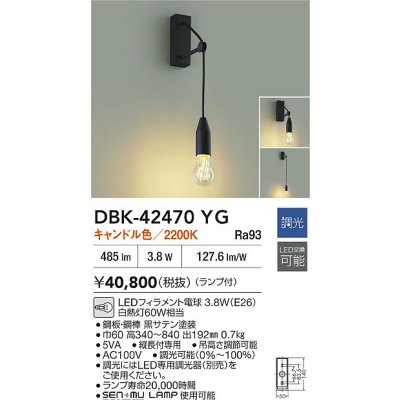 画像2: 大光電機(DAIKO) DBK-42470YG ブラケット 調光(調光器別売) キャンドル色 LED ランプ付 ブラック