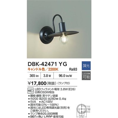画像2: 大光電機(DAIKO) DBK-42471YG ブラケット 調光(調光器別売) キャンドル色 LED ランプ付 ブラック