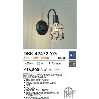画像2: 大光電機(DAIKO) DBK-42472YG ブラケット 調光(調光器別売) キャンドル色 LED ランプ付 ブラック