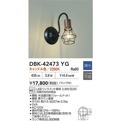 画像2: 大光電機(DAIKO) DBK-42473YG ブラケット 調光(調光器別売) キャンドル色 LED ランプ付 ブラック