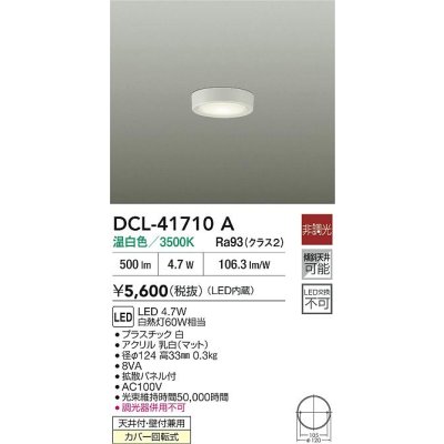 画像2: 大光電機(DAIKO) DCL-41710A 小型シーリング 非調光 温白色 LED内臓 ホワイト
