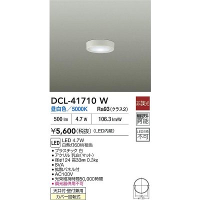 画像2: 大光電機(DAIKO) DCL-41710W 小型シーリング 非調光 昼白色 LED内臓 ホワイト