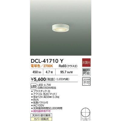 画像2: 大光電機(DAIKO) DCL-41710Y 小型シーリング 非調光 電球色 LED内臓 ホワイト