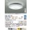 画像2: 大光電機(DAIKO) DCL-42114 シーリング 10畳 調色調光 LED内臓 リモコン付 (2)