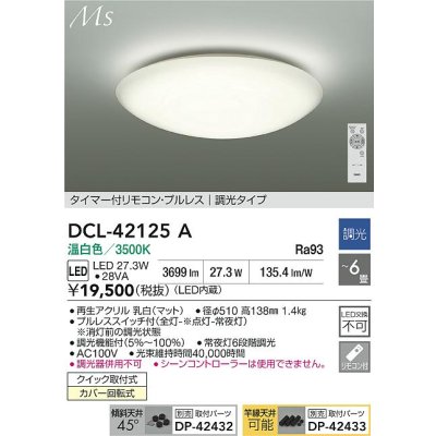 画像2: 大光電機(DAIKO) DCL-42125A シーリング 6畳 調光 温白色 LED内臓 リモコン付
