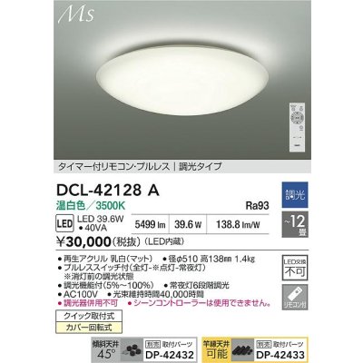 画像2: 大光電機(DAIKO) DCL-42128A シーリング 12畳 調光 温白色 LED内臓 リモコン付