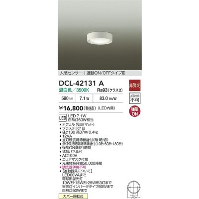 画像2: 大光電機(DAIKO) DCL-42131A 小型シーリング 非調光 温白色 LED内臓 人感センサー付 連動ON/OFF ホワイト