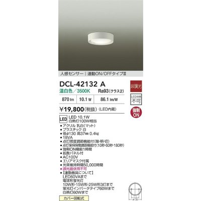 画像2: 大光電機(DAIKO) DCL-42132A 小型シーリング 非調光 温白色 LED内臓 人感センサー付 連動ON/OFF ホワイト