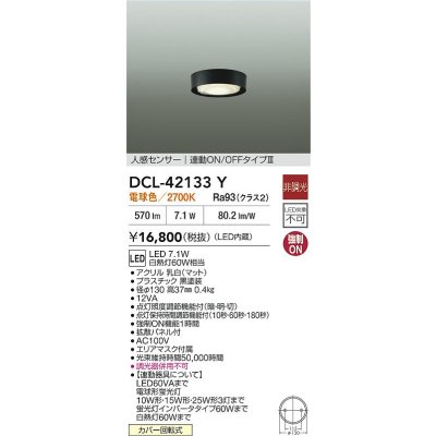 画像2: 大光電機(DAIKO) DCL-42133Y 小型シーリング 非調光 電球色 LED内臓 人感センサー付 連動ON/OFF ブラック
