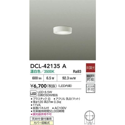 画像2: 大光電機(DAIKO) DCL-42135A 小型シーリング 非調光 温白色 LED内臓 ホワイト