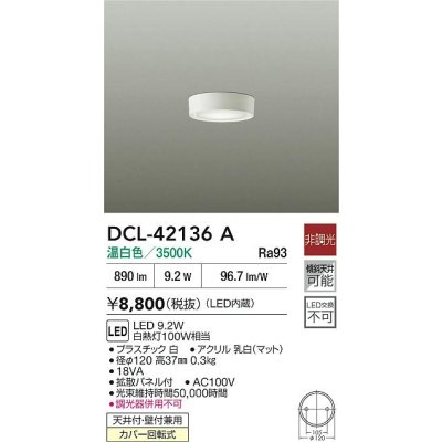 画像2: 大光電機(DAIKO) DCL-42136A 小型シーリング 非調光 温白色 LED内臓 ホワイト