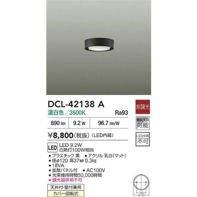 画像2: 大光電機(DAIKO) DCL-42138A 小型シーリング 非調光 温白色 LED内臓 ブラック
