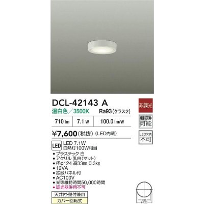 画像2: 大光電機(DAIKO) DCL-42143A 小型シーリング 非調光 温白色 LED内臓 ホワイト
