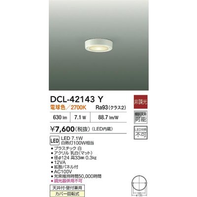 画像2: 大光電機(DAIKO) DCL-42143Y 小型シーリング 非調光 電球色 LED内臓 ホワイト