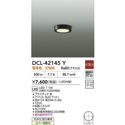 画像2: 大光電機(DAIKO) DCL-42145Y 小型シーリング 非調光 電球色 LED内臓 ブラック