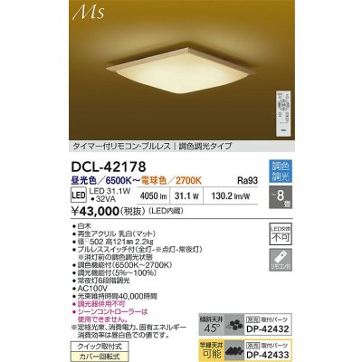 画像2: 大光電機(DAIKO) DCL-42178 和風照明 シーリング 8畳 調色調光 LED内臓 リモコン付 白木