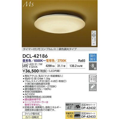 画像2: 大光電機(DAIKO) DCL-42186 和風照明 シーリング 8畳 調色調光 LED内臓 リモコン付