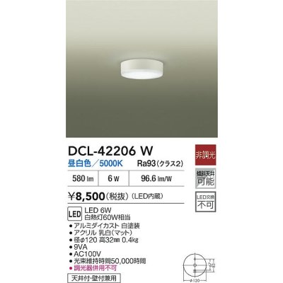 画像2: 大光電機(DAIKO) DCL-42206W 小型シーリング 非調光 昼白色 LED内臓 ホワイト