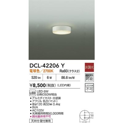 画像2: 大光電機(DAIKO) DCL-42206Y 小型シーリング 非調光 電球色 LED内臓 ホワイト