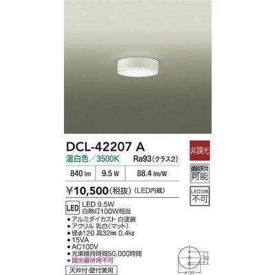 画像2: 大光電機(DAIKO) DCL-42207A 小型シーリング 非調光 温白色 LED内臓 ホワイト