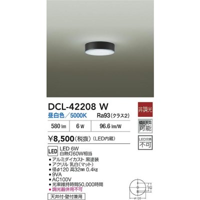 画像2: 大光電機(DAIKO) DCL-42208W 小型シーリング 非調光 昼白色 LED内臓 ブラック