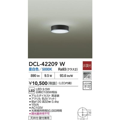 画像2: 大光電機(DAIKO) DCL-42209W 小型シーリング 非調光 昼白色 LED内臓 ブラック