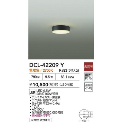 画像2: 大光電機(DAIKO) DCL-42209Y 小型シーリング 非調光 電球色 LED内臓 ブラック