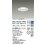 画像2: 大光電機(DAIKO) DDL-5035AWG ダウンライト 埋込穴φ125 調光(調光器別売) 温白色 LED内臓 ベーシック COBタイプ 高気密SB形 防雨形 ホワイト (2)
