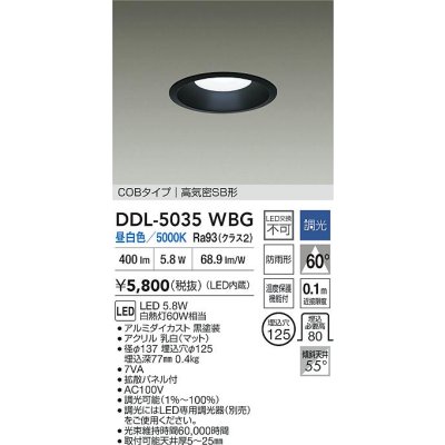 画像2: 大光電機(DAIKO) DDL-5035WBG ダウンライト 埋込穴φ125 調光(調光器別売) 昼白色 LED内臓 ベーシック COBタイプ 高気密SB形 防雨形 ブラック