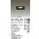 画像2: 大光電機(DAIKO) DDL-5043YBG ダウンライト 埋込穴□100 調光(調光器別売) 電球色 LED内臓 ベーシック COBタイプ 高気密SB形 防雨形 ブラック (2)
