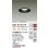 画像2: 大光電機(DAIKO) DDL-5135YB ダウンライト 埋込穴φ125 非調光 電球色 LED内臓 ベーシック COBタイプ 高気密SB形 防雨形 ブラック (2)
