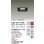 画像2: 大光電機(DAIKO) DDL-5141WB ダウンライト 埋込穴□100 非調光 昼白色 LED内臓 ベーシック COBタイプ 高気密SB形 防雨形 ブラック (2)