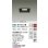 画像2: 大光電機(DAIKO) DDL-5143AB ダウンライト 埋込穴□100 非調光 温白色 LED内臓 ベーシック COBタイプ 高気密SB形 防雨形 ブラック (2)