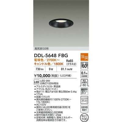 画像2: 大光電機(DAIKO) DDL-5648FBG ダウンライト 埋込穴φ100 温調(調光器別売) 電球色 キャンドル色 LED内臓 高気密SB型 ブラック
