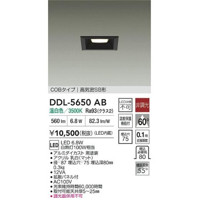画像2: 大光電機(DAIKO) DDL-5650AB ダウンライト 埋込穴□75 非調光 温白色 LED内臓 NANA-GO COBタイプ 高気密SB形 ブラック