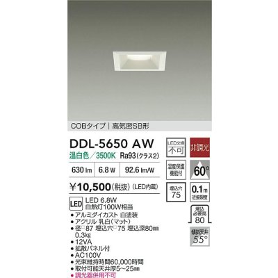 画像2: 大光電機(DAIKO) DDL-5650AW ダウンライト 埋込穴□75 非調光 温白色 LED内臓 NANA-GO COBタイプ 高気密SB形 ホワイト