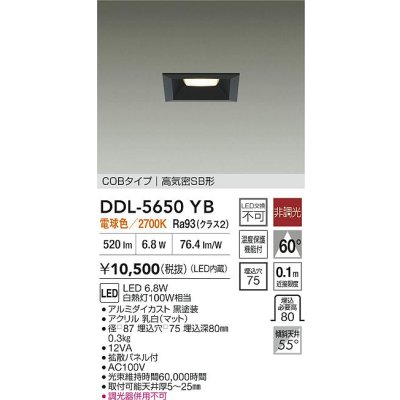 画像2: 大光電機(DAIKO) DDL-5650YB ダウンライト 埋込穴□75 非調光 電球色 LED内臓 NANA-GO COBタイプ 高気密SB形 ブラック