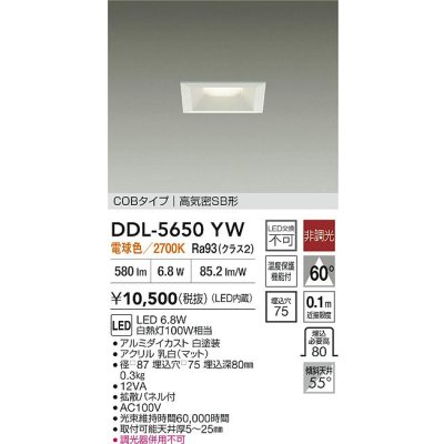 画像2: 大光電機(DAIKO) DDL-5650YW ダウンライト 埋込穴□75 非調光 電球色 LED内臓 NANA-GO COBタイプ 高気密SB形 ホワイト