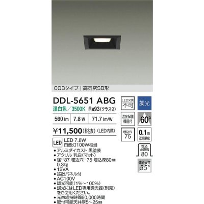 画像2: 大光電機(DAIKO) DDL-5651ABG ダウンライト 埋込穴□75 調光(調光器別売) 温白色 LED内臓 NANA-GO COBタイプ 高気密SB形 ブラック