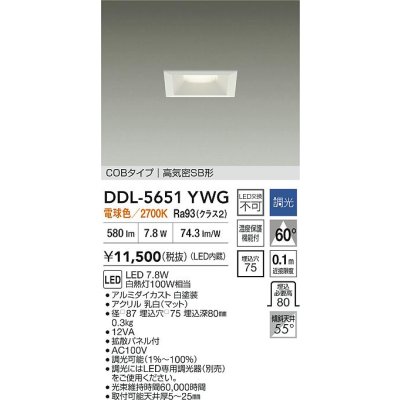 画像2: 大光電機(DAIKO) DDL-5651YWG ダウンライト 埋込穴□75 調光(調光器別売) 電球色 LED内臓 NANA-GO COBタイプ 高気密SB形 ホワイト