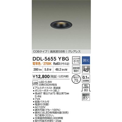 画像2: 大光電機(DAIKO) DDL-5655YBG ダウンライト 埋込穴φ75 調光(調光器別売) 電球色 LED内臓 NANA-GO COBタイプ グレアレス 高気密SB形 ブラック