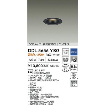 画像2: 大光電機(DAIKO) DDL-5656YBG ダウンライト 埋込穴φ75 調光(調光器別売) 電球色 LED内臓 NANA-GO COBタイプ グレアレス 高気密SB形 ブラック