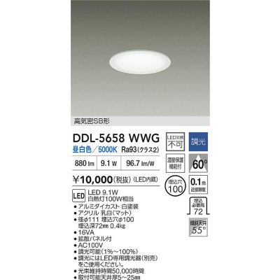 画像2: 大光電機(DAIKO) DDL-5658WWG ダウンライト 埋込穴φ100 調光(調光器別売) 昼白色 LED内臓 ベーシック 高気密SB形 ホワイト