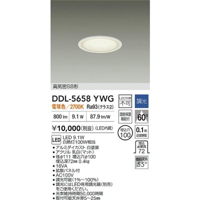 画像2: 大光電機(DAIKO) DDL-5658YWG ダウンライト 埋込穴φ100 調光(調光器別売) 電球色 LED内臓 ベーシック 高気密SB形 ホワイト