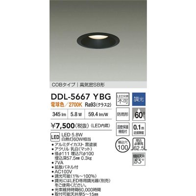 画像2: 大光電機(DAIKO) DDL-5667YBG ダウンライト 埋込穴φ100 調光(調光器別売) 電球色 LED内臓 COBタイプ 高気密SB形 浅型 防雨形 ブラック